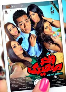 مشاهدة فيلم واحد صعيدي