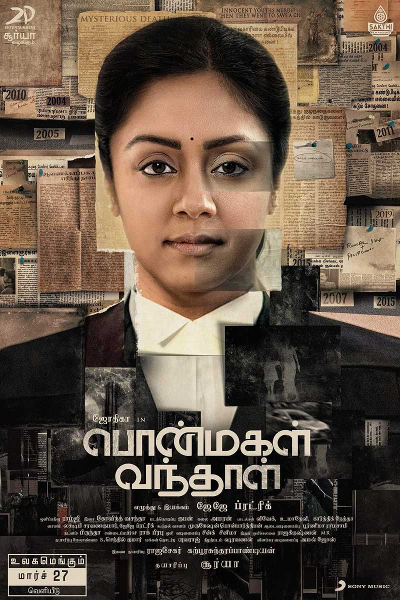 مشاهدة فيلم Ponmagal Vandhal