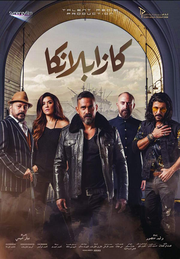 مشاهدة فيلم كازابلانكا