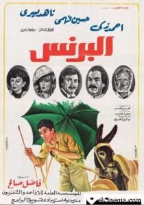 مشاهدة فيلم البرنس