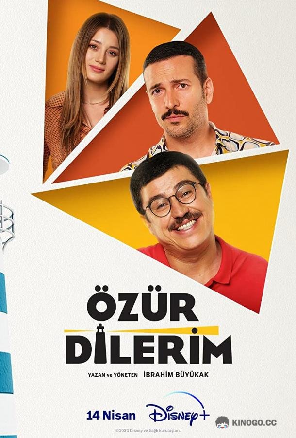 مشاهدة فيلم My Apologies