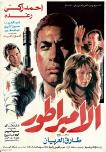 مشاهدة فيلم الإمبراطور