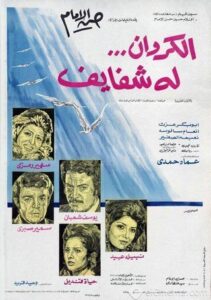 مشاهدة فيلم الكروان له شفايف