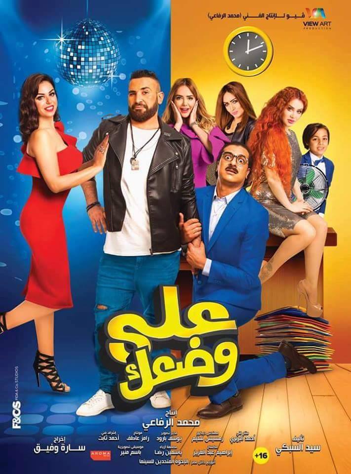 مشاهدة فيلم على وضعك