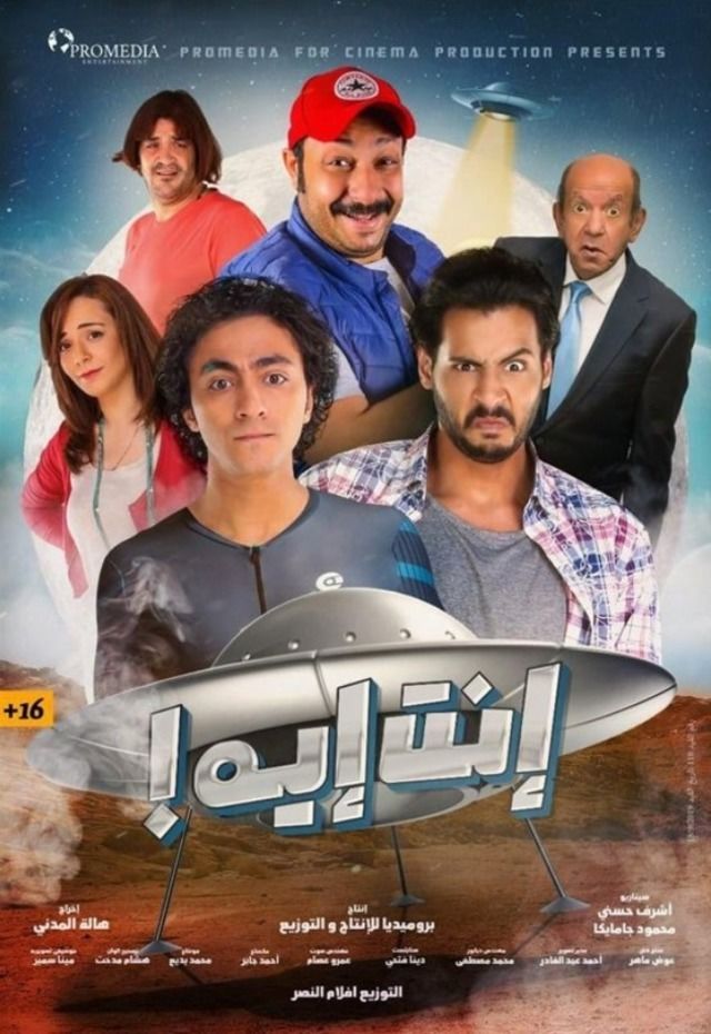 مشاهدة فيلم إنت إيه