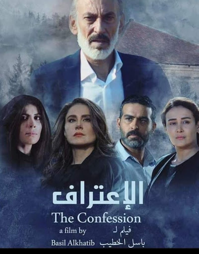 مشاهدة فيلم الاعتراف