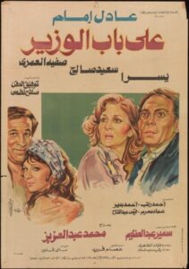 مشاهدة فيلم على باب الوزير