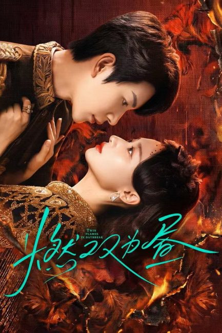 مسلسل فجر نار التوام Twin Fire Dawn الحلقة 9 مترجمة