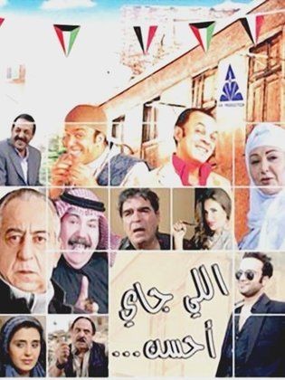 مشاهدة فيلم اللي جاي أحسن