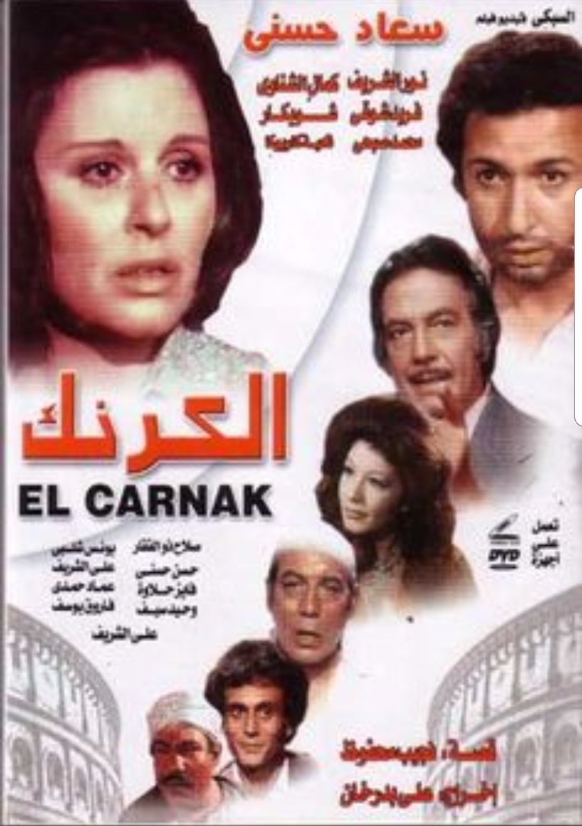 مشاهدة فيلم الكرنك