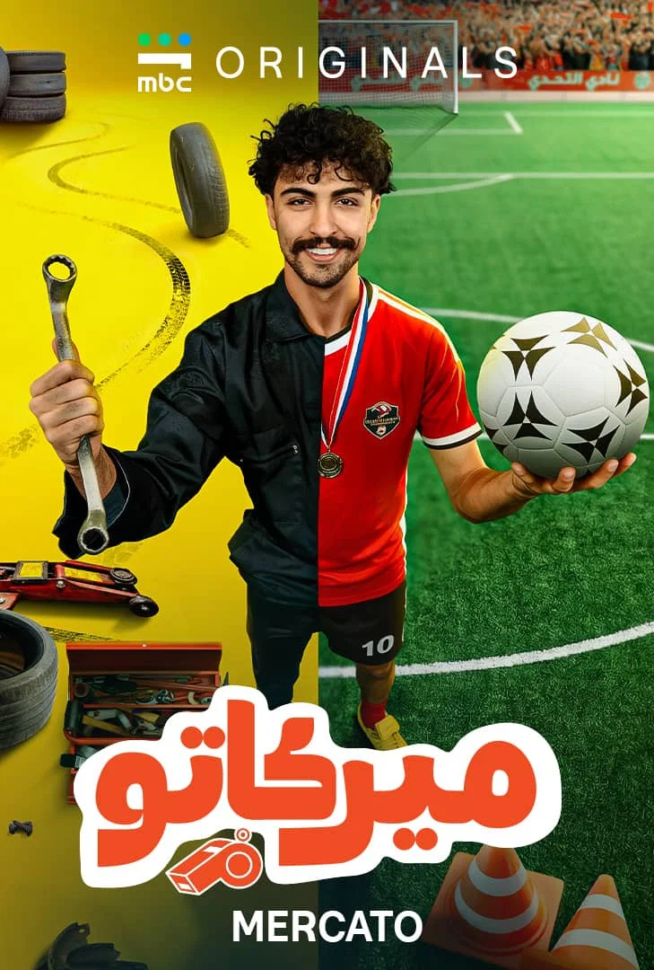 مسلسل ميركاتو الحلقة 2