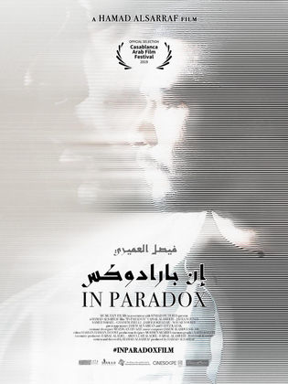 مشاهدة فيلم إن بارادوكس