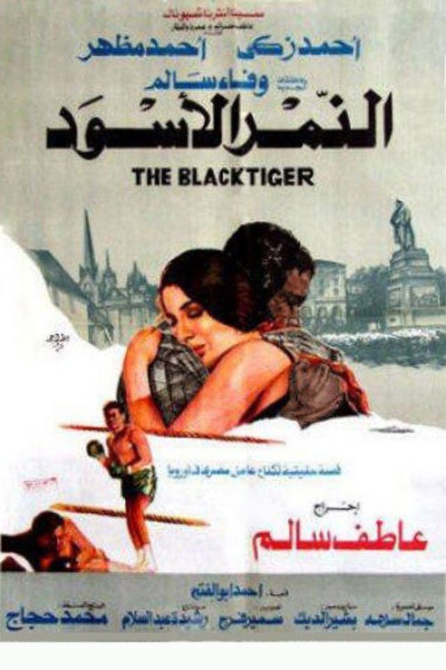 مشاهدة فيلم النمر الأسود