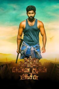 مشاهدة فيلم Namma Oorukku Ennadhan Achu