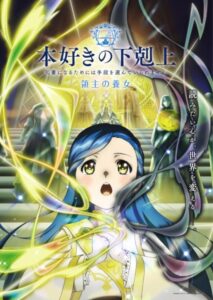 انمي Honzuki no Gekokujou الموسم الرابع الحلقة 17 مترجمة
