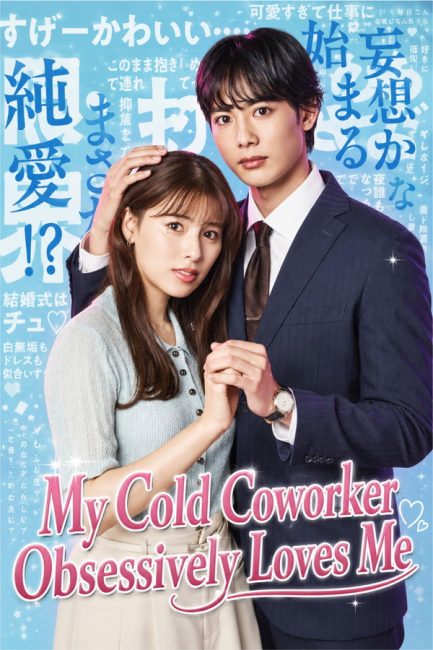 زميلي المهووس يحبني My Cold Coworker Obsessively Loves Me الحلقة 5 مترجمة