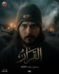 مسلسل القرار الحلقة 7