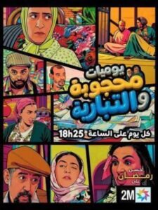 مسلسل يوميات محجوبة والتبارية الحلقة 10