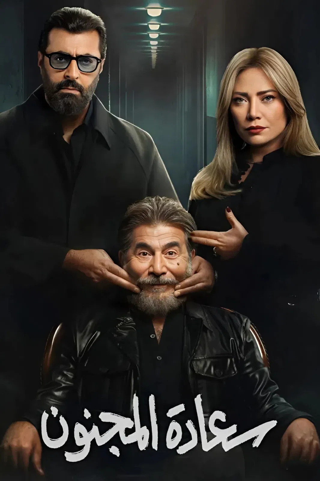 مسلسل سعادة المجنون الحلقة 2