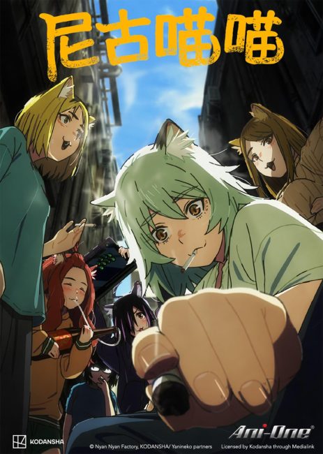 انمي Yani Neko الحلقة 8 مترجمة