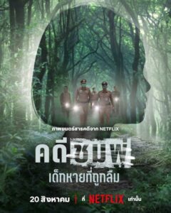 فيلم Chompoo: Lost & Forgotten 2026 مترجم