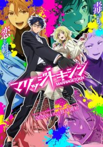 انمي Marriagetoxin الحلقة 13 والاخيرة مترجمة