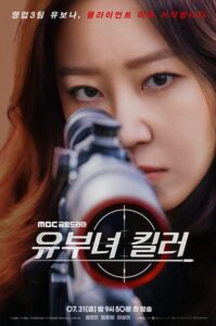 مسلسل قاتلة بحسن نية A Bona Fide Killer الحلقة 3 مترجمة