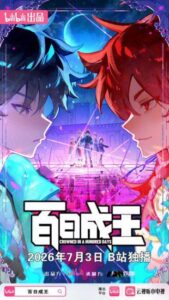 انمي Bai Ri Cheng Wang الحلقة 13 مترجمة