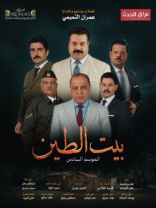 مسلسل بيت الطين الحلقة 12