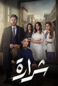 مسلسل شرارة الحلقة 26