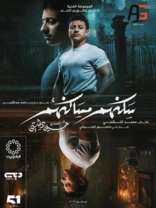 مسلسل سكنهم مساكنهم الحلقة 4