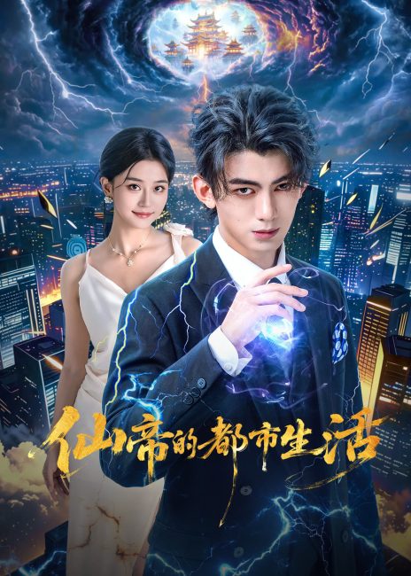 حياة الامبراطور الخالد في المدينة Immortal Emperor’s Urban Life الحلقة 18 مترجمة