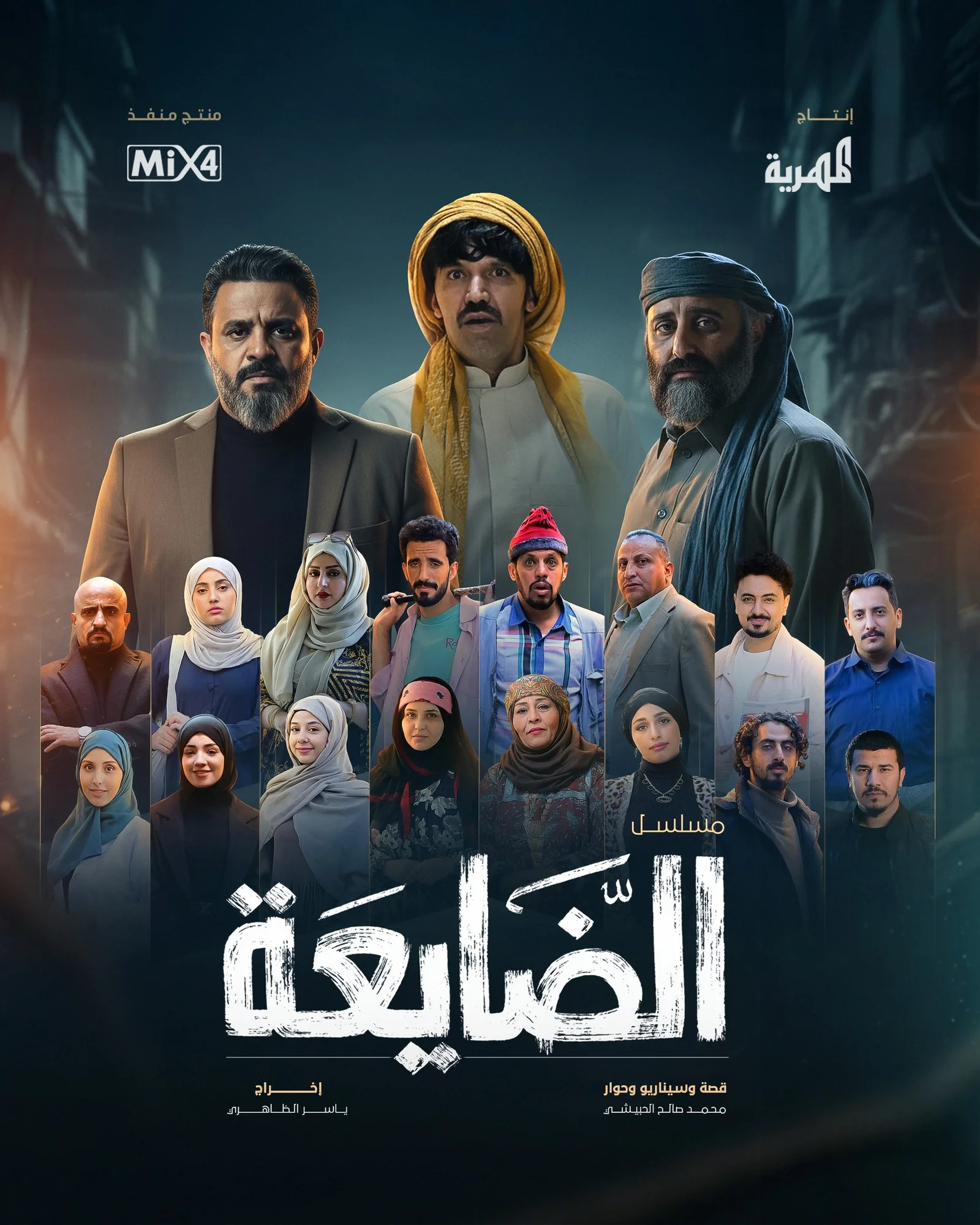 مسلسل الضايعة الحلقة 14