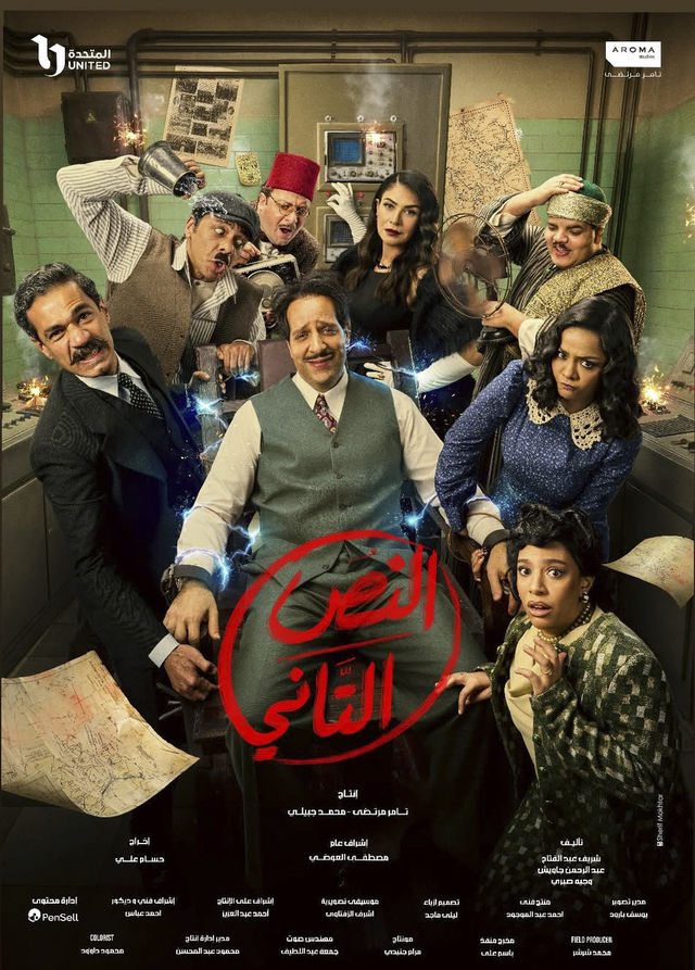 مسلسل النص التاني الحلقة 6