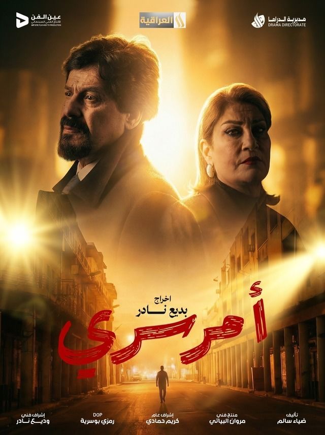 مسلسل أمر سري الحلقة 5