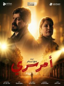 مسلسل أمر سري الحلقة 3