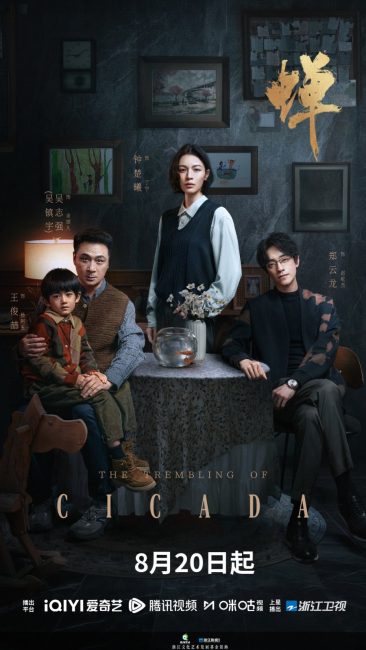 مسلسل ازيز الصراصير The Trembling of Cicada الحلقة 5 مترجمة