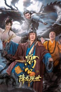 الراهب المجنون: تجسيد التنين The Mad Monk: Reincarnation of the Dragon الحلقة 13 مترجمة