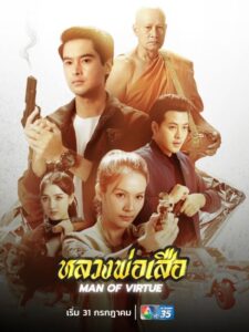 مسلسل رجل الفضيلة Man of Virtue الحلقة 3 مترجمة