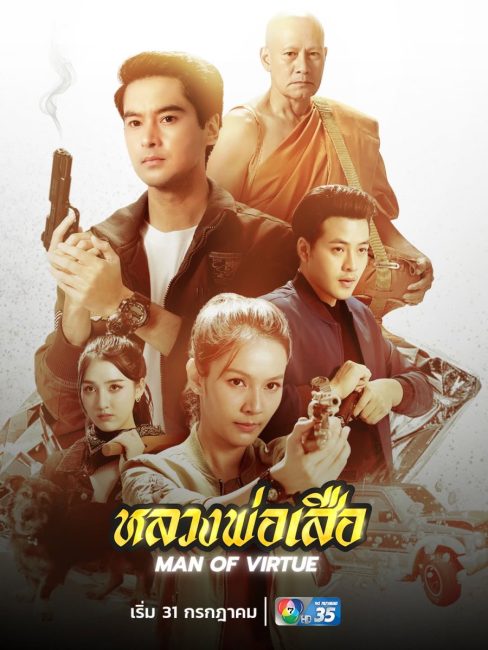 مسلسل رجل الفضيلة Man of Virtue الحلقة 3 مترجمة