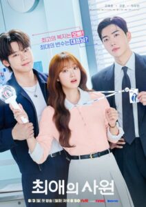 مسلسل مفضلي ومديري My Bias, My Boss الحلقة 1 مترجمة