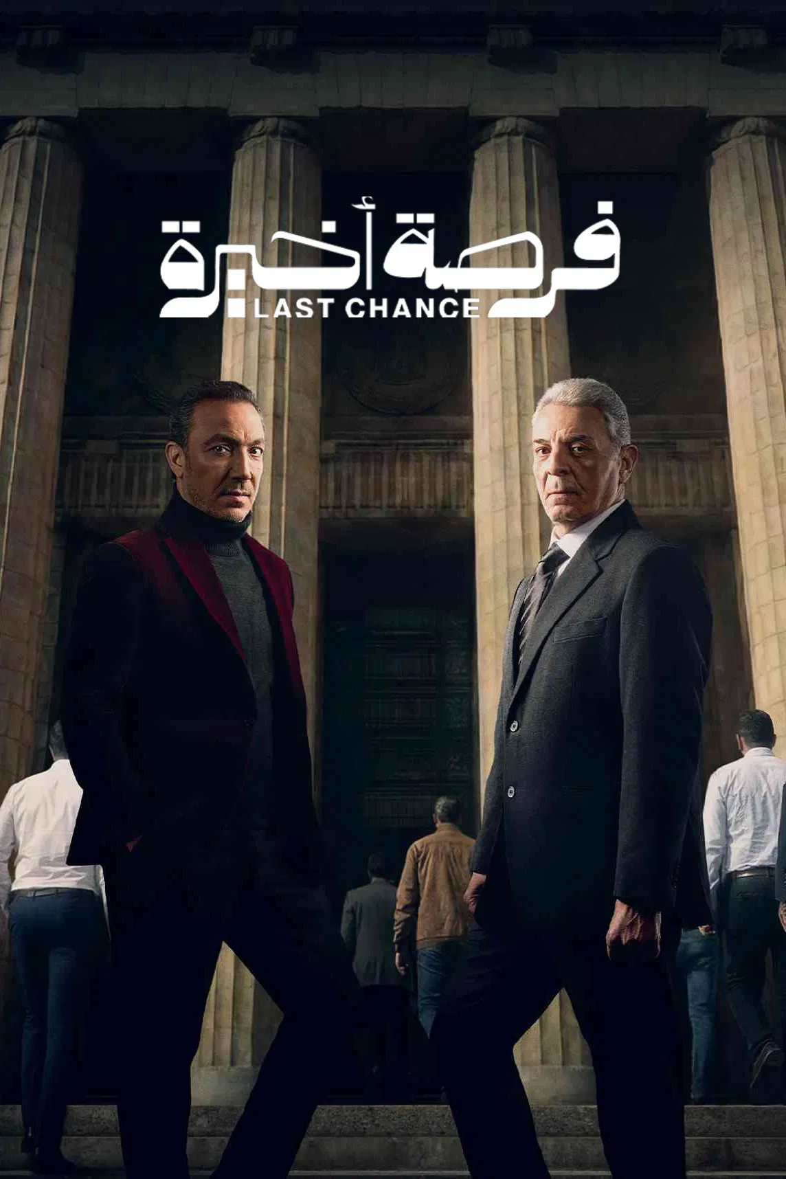 مسلسل فرصة أخيرة الحلقة 12