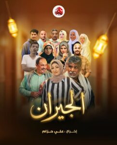 مسلسل الجيران الحلقة 5