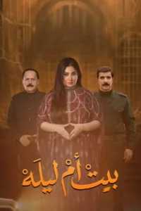 مسلسل بيت أم ليلة الحلقة 13