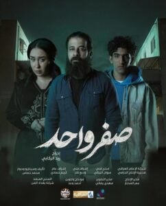 مسلسل صفر واحد الحلقة 8