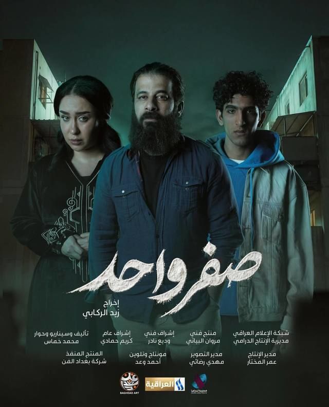 مسلسل صفر واحد الحلقة 6