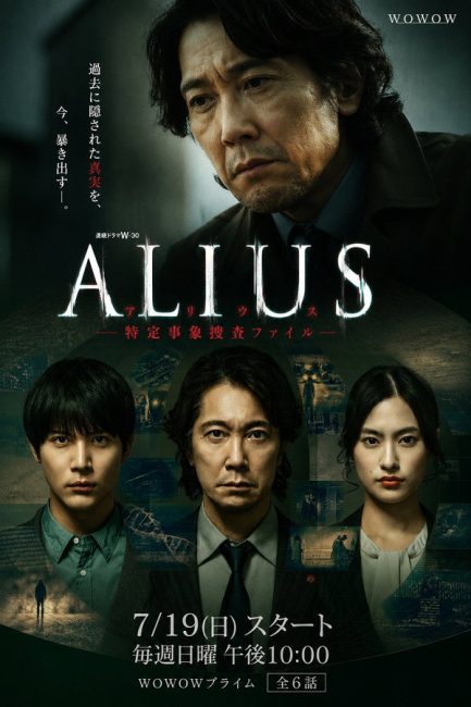 مسلسل اليوس ALIUS: Tokutei Jisho Sosa File الحلقة 3 مترجمة