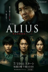 مسلسل اليوس ALIUS: Tokutei Jisho Sosa File الحلقة 1 مترجمة