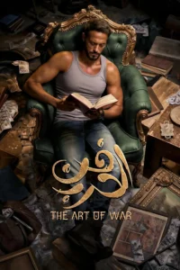 مسلسل فن الحرب الحلقة 29
