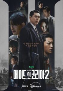 مسلسل صنع في كوريا Made in Korea الموسم الثاني الحلقة 1 مترجمة